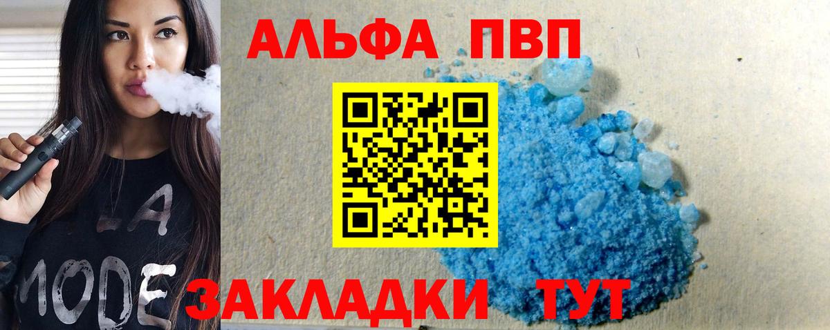 А ПВП Соль Курчатов