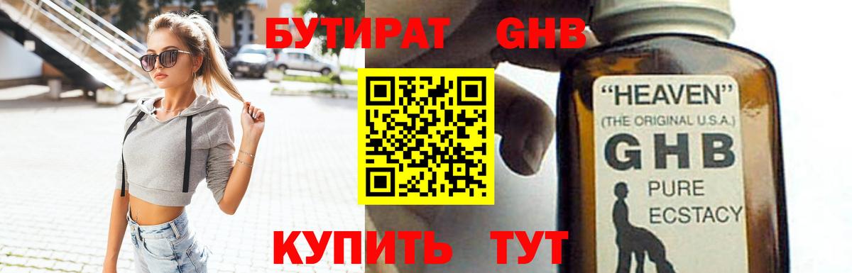 БУТИРАТ BDO 33%  Вход с VPN  Курчатов 