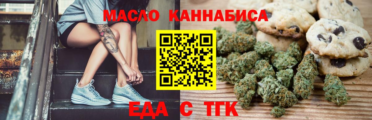 Cannafood марихуана Курчатов