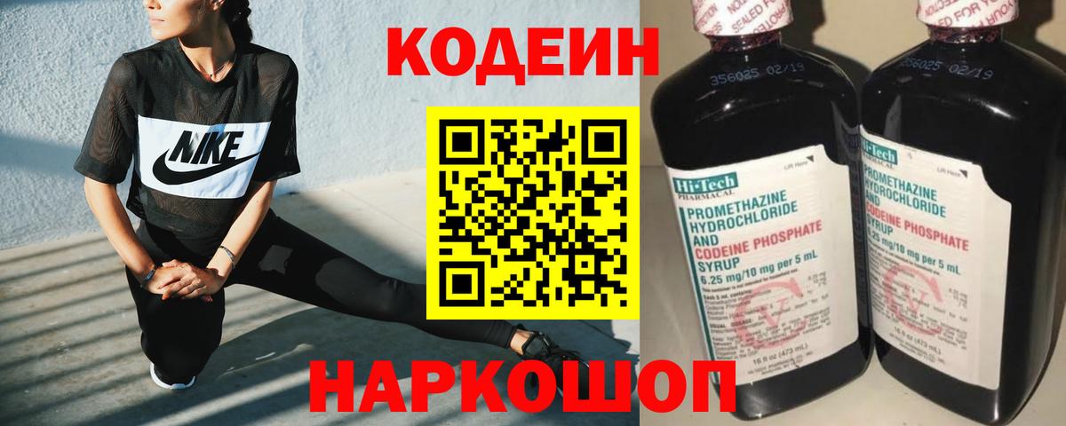Codein Purple Drank Курчатов