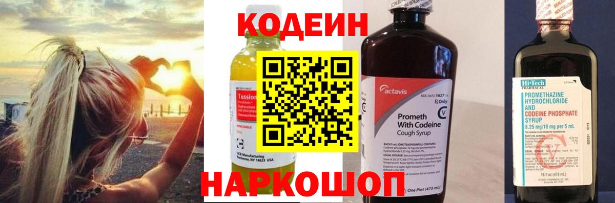 Кодеин напиток Lean (лин)  Вход с VPN  Кодеиновый сироп Lean Purple Drank  Курчатов 
