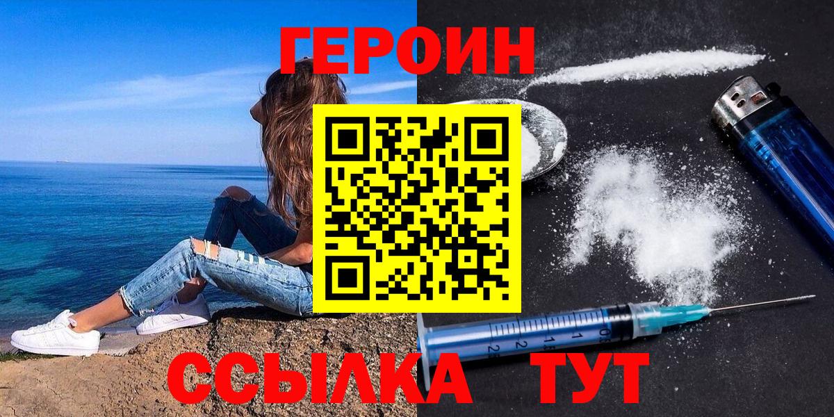 Курчатов  ГЕРОИН хмурый  ГЕРОИН  Вход с VPN 