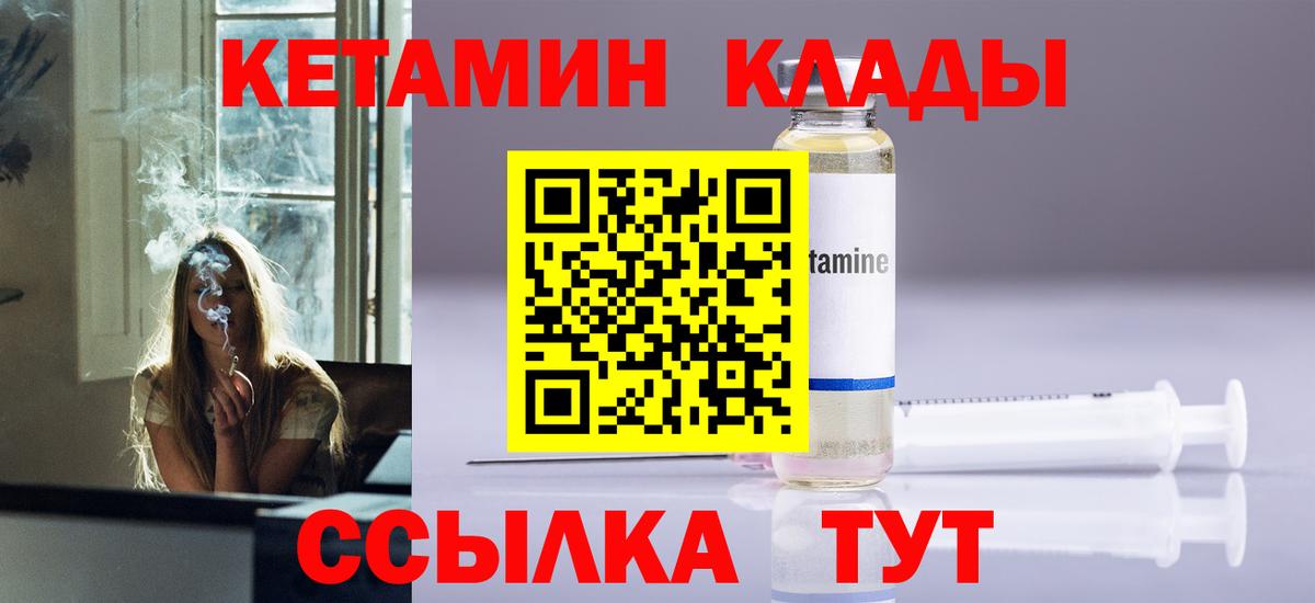 Кетамин VHQ  Кетамин ketamine  Вход с VPN  Курчатов 