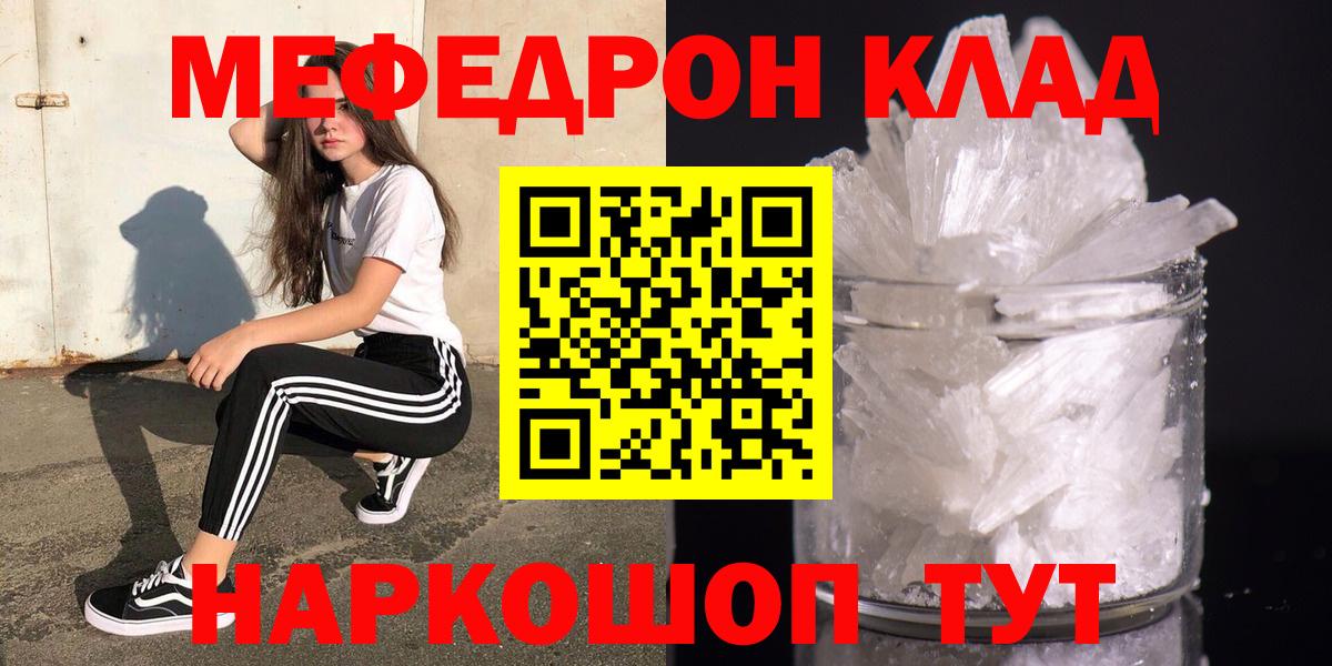 Курчатов  МЯУ-МЯУ VHQ  наркота  Вход с VPN  МЕФ мяу мяу 