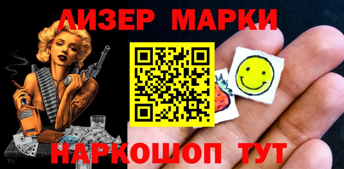 Наркотические марки 1,8мг Курчатов