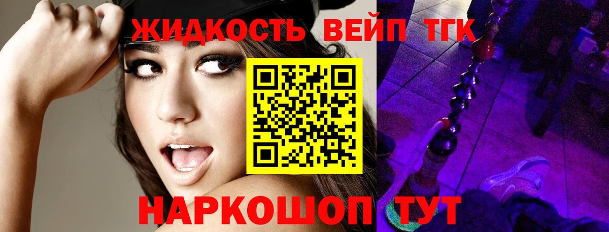 Дистиллят ТГК вейп  ТГК вейп  Вход с VPN  Курчатов 
