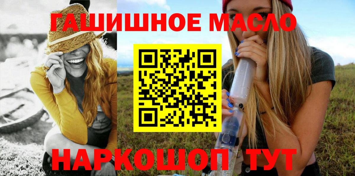ТГК гашишное масло Курчатов